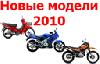 ��������� ��� 2010